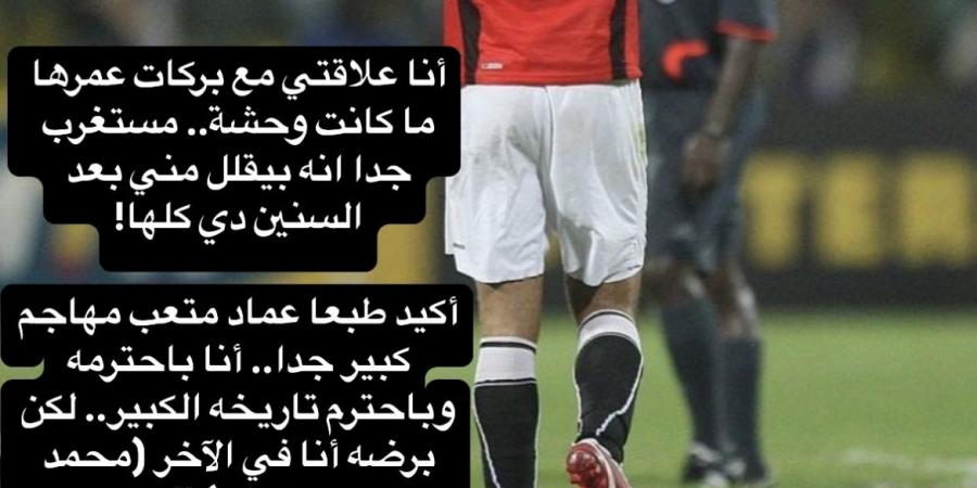 محمد زيدان يفتح النـ.ـار على بركات: ليه بتقلل مني بعد كل السنين دي؟ - الكويت الاخباري