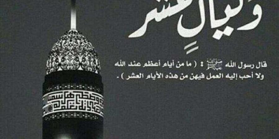 ما هو فضل الصيام والدعاء في العشر الأوائل من ذي الحجة؟ - الكويت الاخباري
