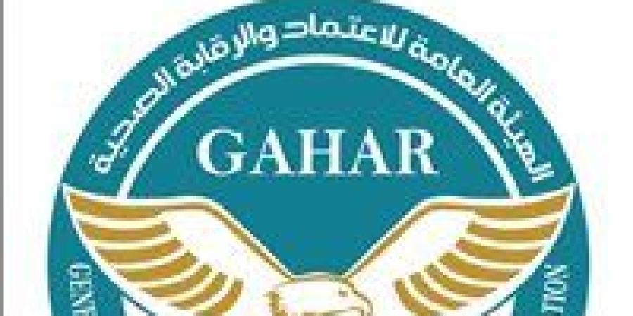 «جهار» تعتمد 16 منشأة وفقا لأعلى مستويات جودة الرعاية الصحية - الكويت الاخباري