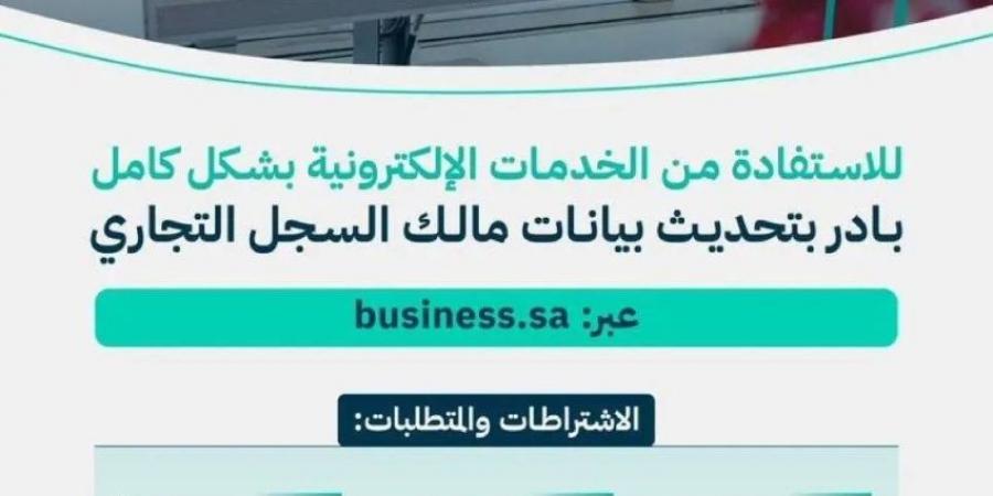 التجارة: تحديث بيانات مالك السجل التجاري إلكترونيًا تتيح الاستفادة من جميع الخدمات الإلكترونية - الكويت الاخباري