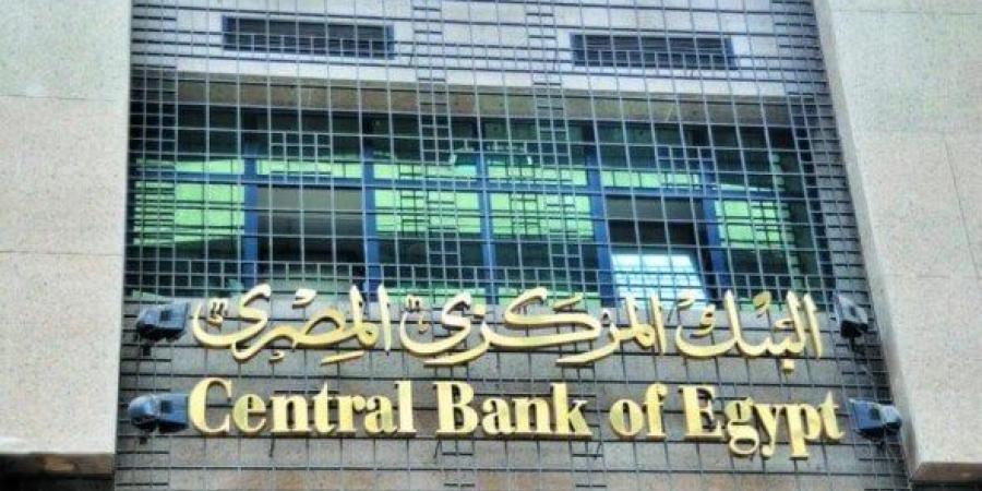 الثالث في 2025.. «المركزي المصري» يحسم سعر الفائدة على الجنيه اليوم - الكويت الاخباري