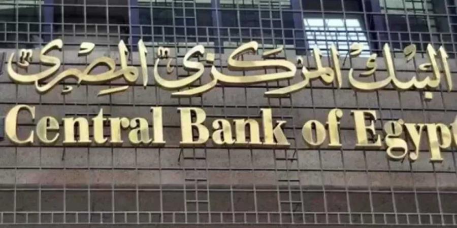 «البنك المركزي» يخفض أسعار الفائدة 1 % علي الإيداع والاقراض - الكويت الاخباري