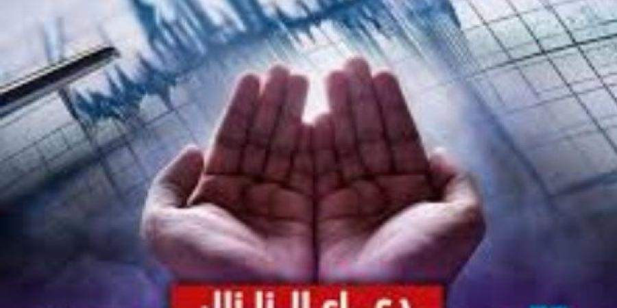 أدعية الزلازل والهزات الأرضية.. رددها تحميك من شر الكوارث الطبيعية - الكويت الاخباري