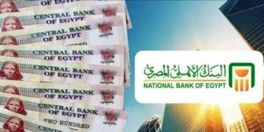 قبل قرار «البنك المركزي».. تفاصيل أعلى وعاء ادخاري متدرج من البنك الأهلي المصري - الكويت الاخباري