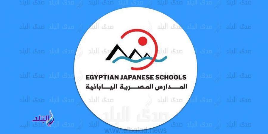 معايير جديدة لاختيار الفائزين بـ وظائف المدارس المصرية اليابانية.. قرار رسمي - الكويت الاخباري