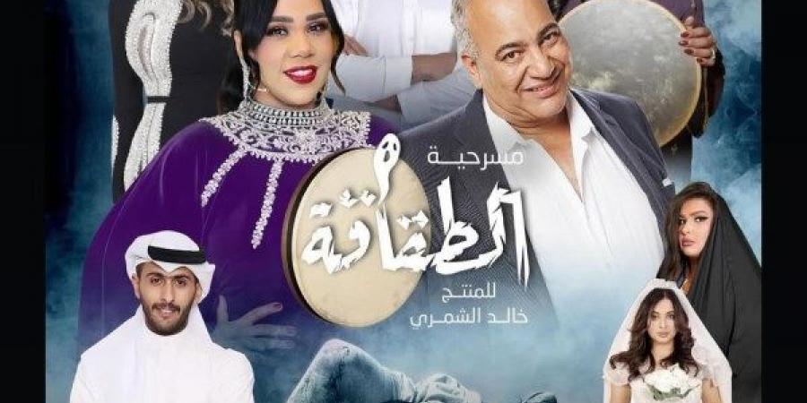 بيومي فؤاد وشيماء سيف يشاركان في "الطقاقه" بدولة الكويت - الكويت الاخباري