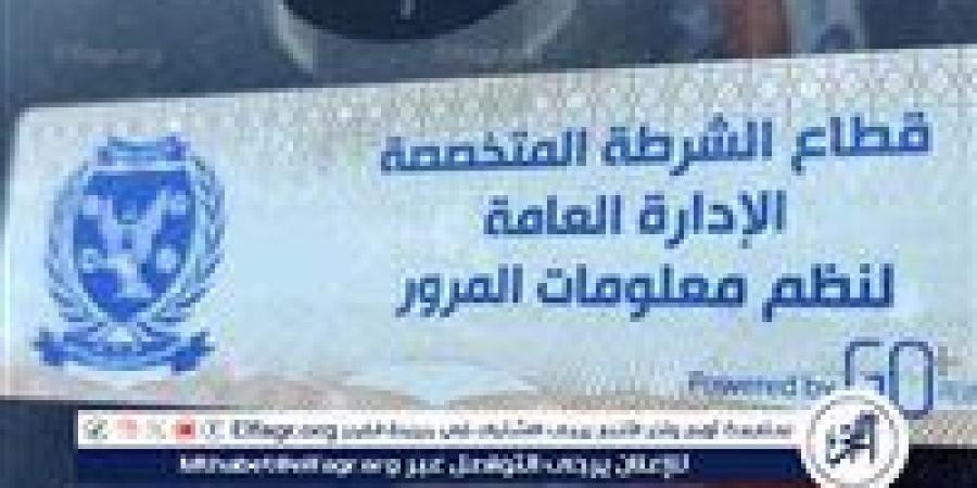 سحب 940 رخصة لعدم تركيب الملصق الإلكترونى خلال 24 ساعة - الكويت الاخباري