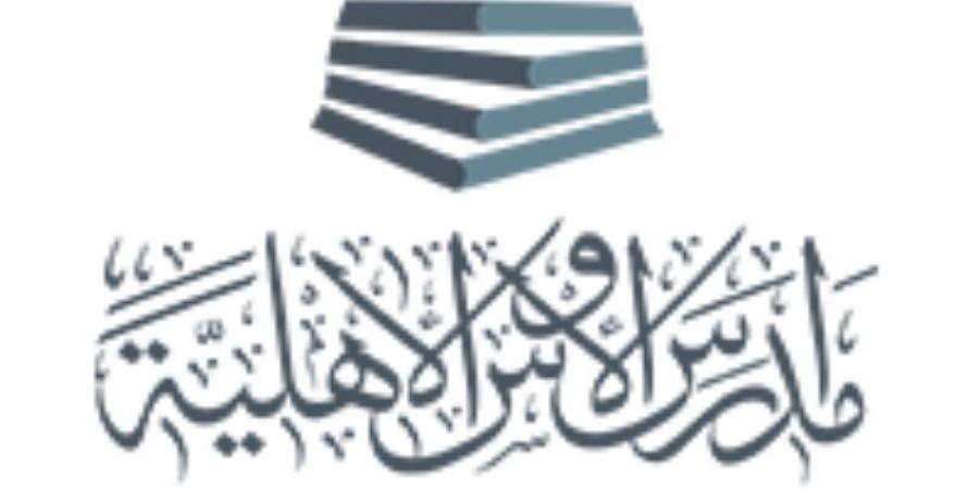 مدارس الأوس الأهلية تعلن عن وظائف تعليمية للرجال والنساء في 12 تخصصًا - الكويت الاخباري