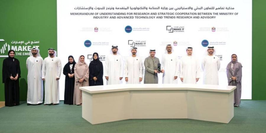«الصناعة والتكنولوجيا المتقدمة» و«تريندز» يتعاونان في البحث والمعرفة - الكويت الاخباري