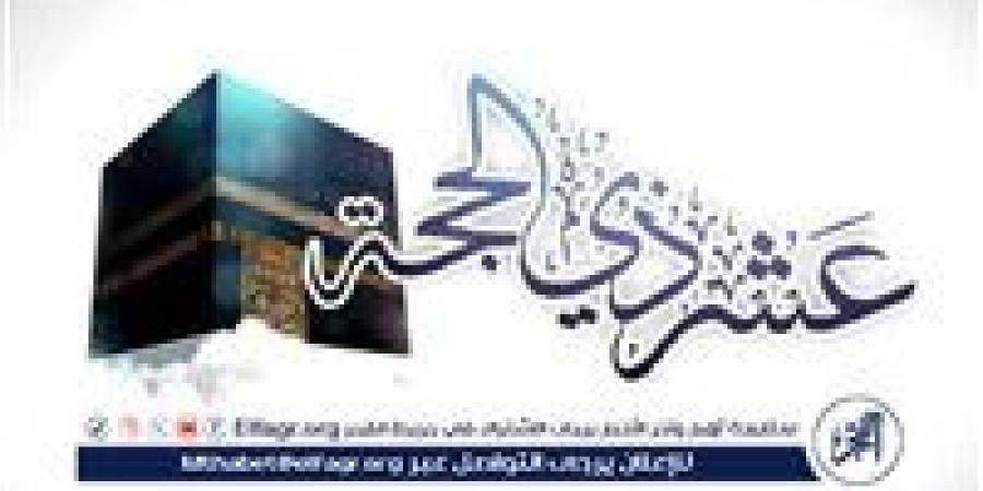 أدعية العشر الأوائل من ذي الحجة: ما يُستحب الدعاء به - الكويت الاخباري