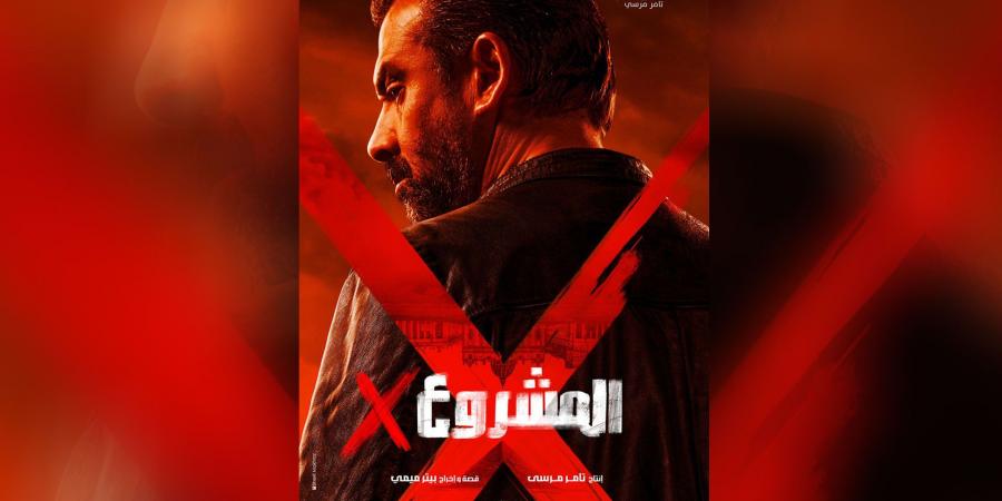 تعرف على أخر إيرادات المشروع X بدور العرض - الكويت الاخباري