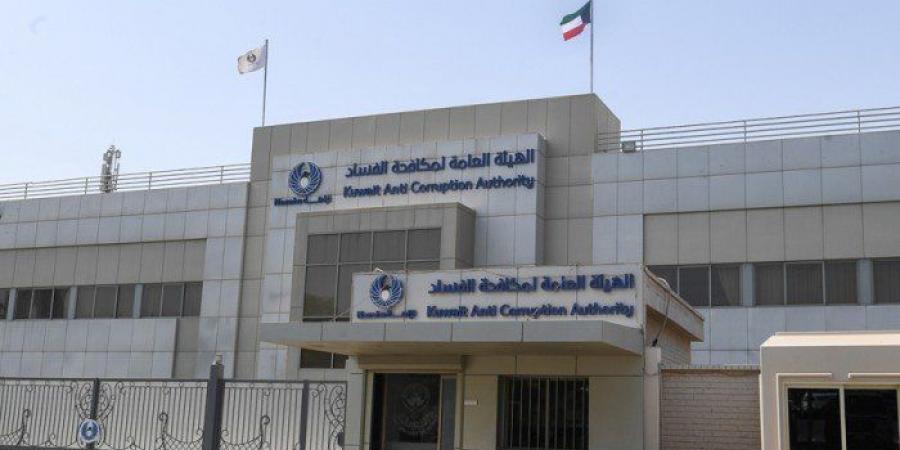 الكويت.. صدور مرسوم بتعديل قانون هيئة مكافحة الفساد - الكويت الاخباري