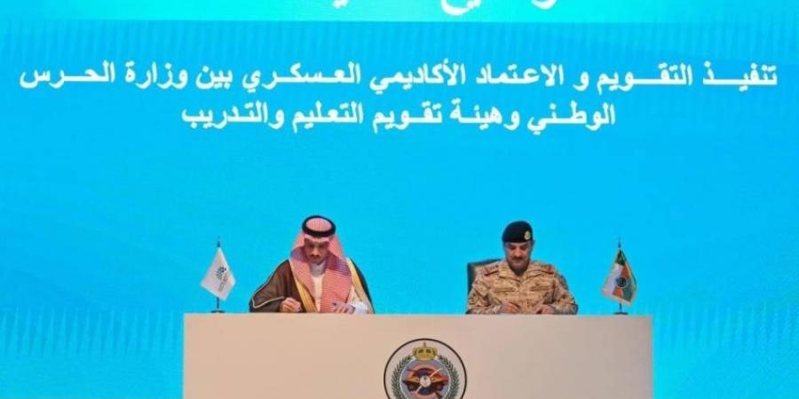 الحرس الوطني وتقويم التعليم يوقعان اتفاقية تنفيذ التقويم والاعتماد الأكاديمي العسكري - الكويت الاخباري