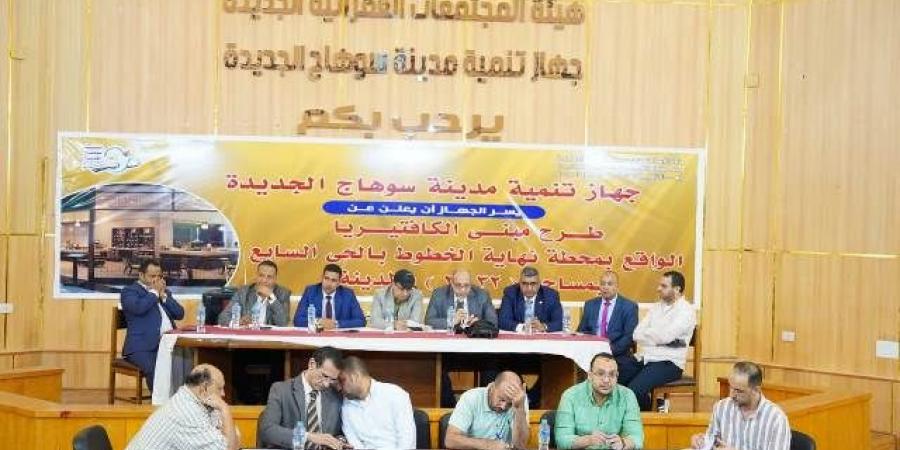 جهاز سوهاج الجديدة يحقق أعلى سعر بيع للمتر بمدن الصعيد لتلك المنشأة.. صور - الكويت الاخباري