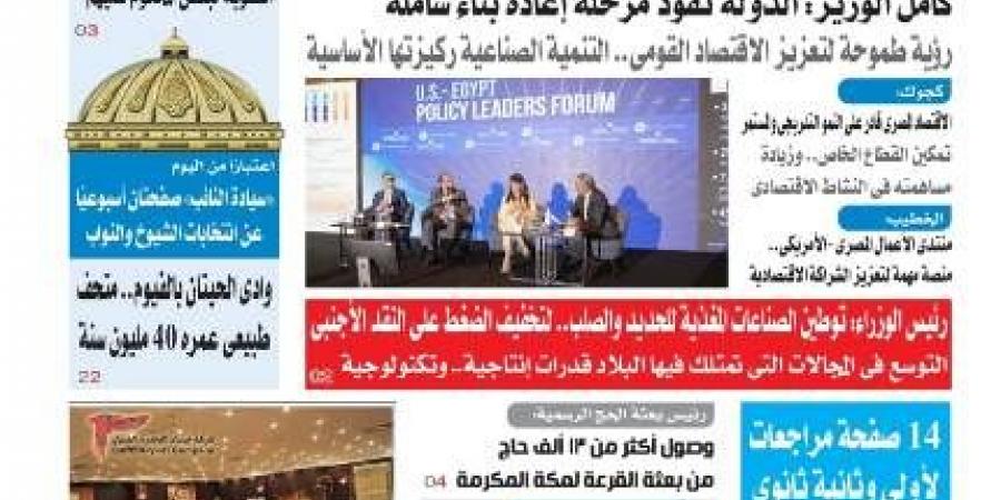 عدد المساء اليوم الإثنين 26 مايو 2025 - الكويت الاخباري