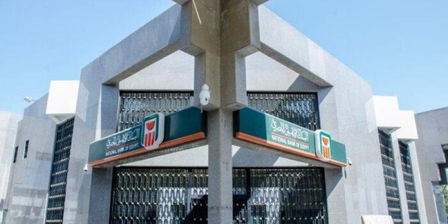 البنك الأهلي يخفّض أسعار الفائدة على شهادات الادخار الثابتة والمتناقصة 1% - الكويت الاخباري