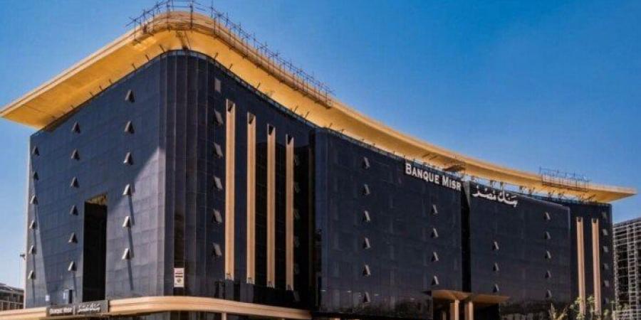 تفاصيل تخفيض بنك مصر أسعار الفائدة على شهادات الادخار بنسبة 1% غدا - الكويت الاخباري