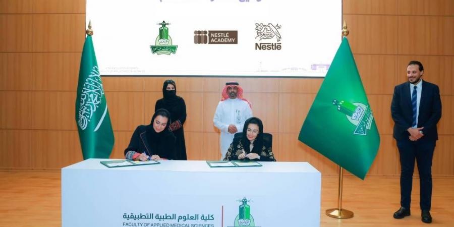 نستله العربية السعودية توقّع مذكرة تفاهم مع جامعة الملك عبدالعزيز لتعزيز التعاون في مجالات التدريب والبحث والتوعية المجتمعية - الكويت الاخباري
