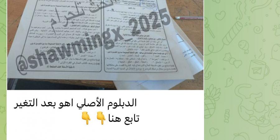تداول امتحان عربي الدبلومات الفنية 2025 على جروبات شاومينج بتليجرام - الكويت الاخباري