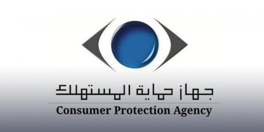 «حماية المستهلك»: رقابة مشددة على الأسواق لمواجهة التلاعب والغش التجاري - الكويت الاخباري