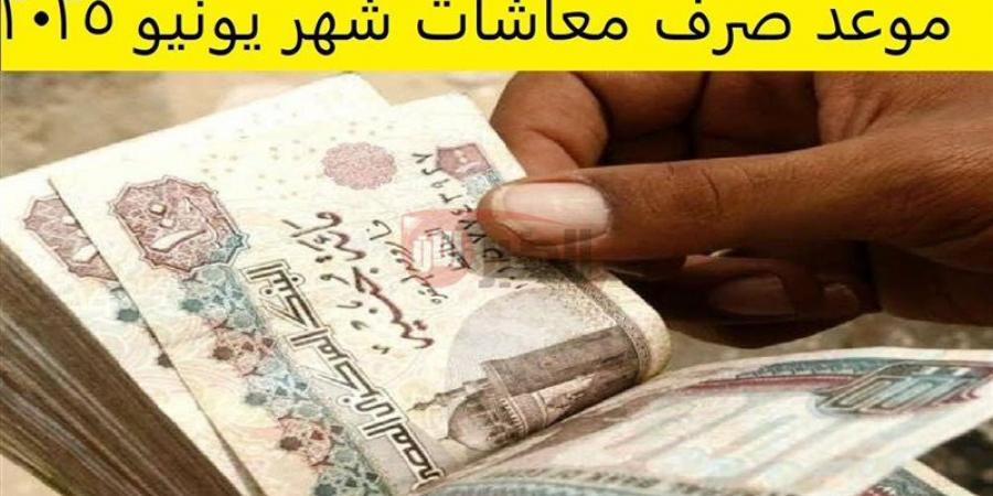 باقي 48 ساعة.. موعد صرف معاشات شهر يونيو - الكويت الاخباري