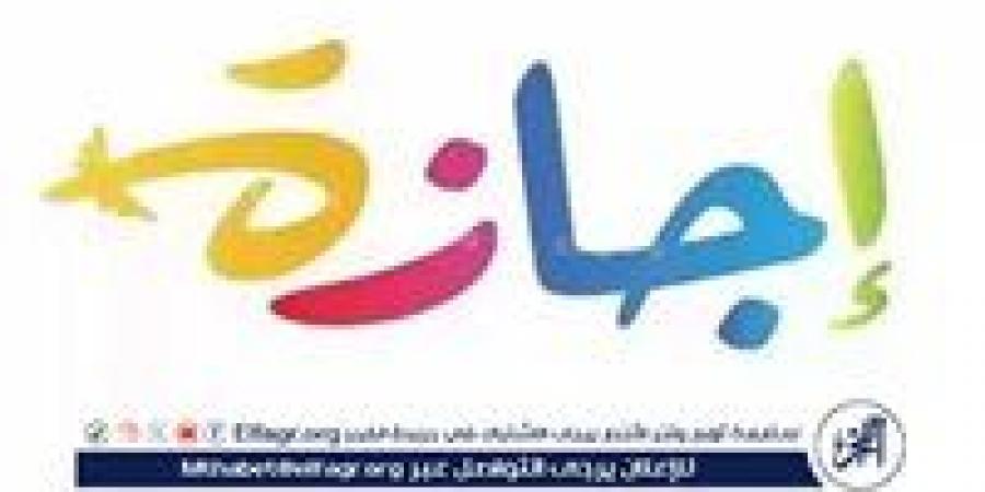 موعد إجازة عيد الفطر المبارك في القطاع الحكومي والخاص 2025 - الكويت الاخباري