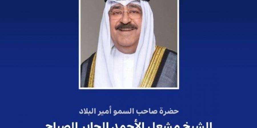 أمير الكويت يبعث ببرقية تهنئة إلى رئيس كرواتيا بمناسبة ذكرى يوم الدولة لبلاده - الكويت الاخباري