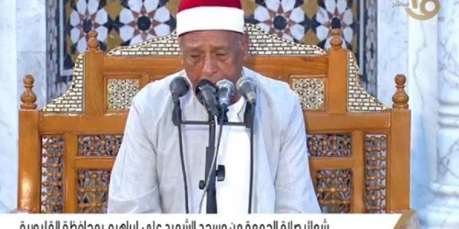 بث مباشر.. شعائر صلاة الجمعة من مسجد الشهيد علي إبراهيم بالقليوبية - الكويت الاخباري