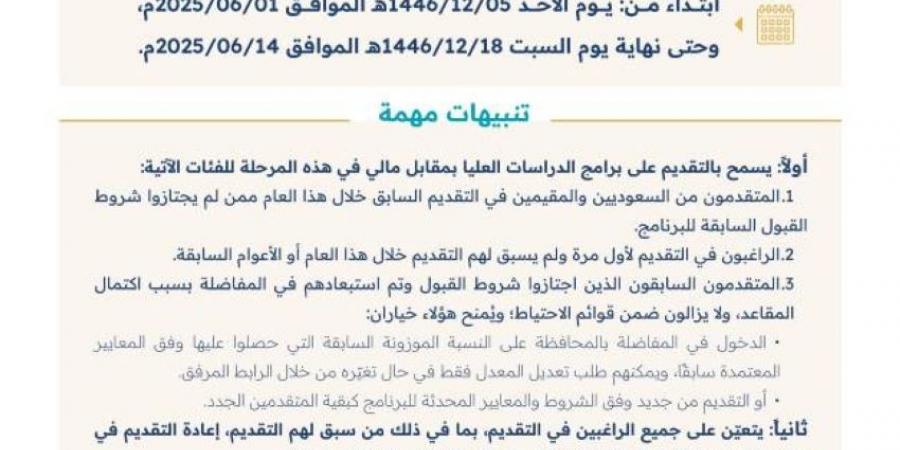 الجامعة الإسلامية تعلن عن فتح باب القبول في عدد من برامج الدراسات العليا للسعوديين والمقيمين - الكويت الاخباري