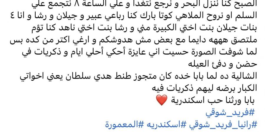 بابا ورثنا حب إسكندرية.. رانيا فريد شوقي تستعيد ذكريات الطفولة - الكويت الاخباري