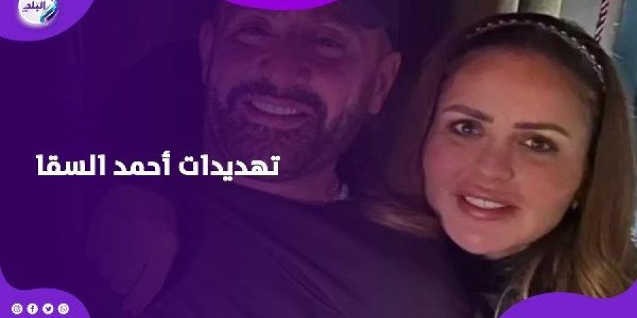 بعد بوست التهـــديد .. السقا يعلق على قصة ارتباط مها الصغير وطارق صبري - الكويت الاخباري