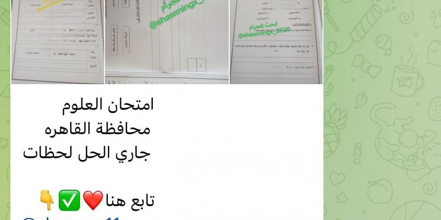 شاومينج ينشر بوكليت امتحان علوم الإعدادية بالقاهرة بعد دقائق من توزيعه باللجان - الكويت الاخباري