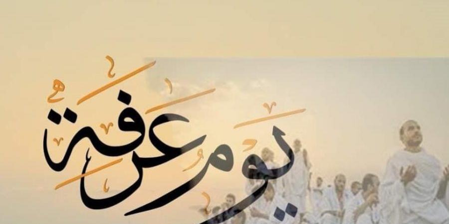متى يبدأ يوم عرفة 2025 وفضل صيامه؟.. اعرف التوقيت الصحيح - الكويت الاخباري