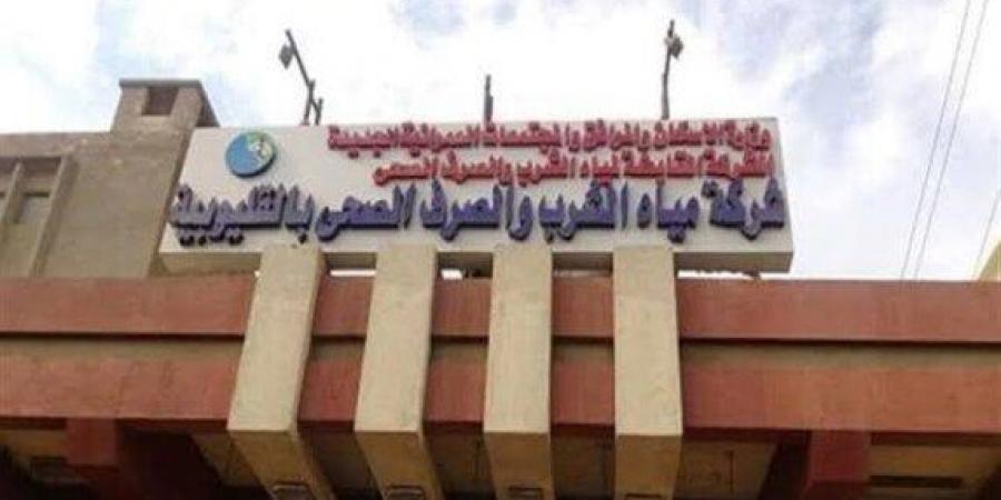 مياه القليوبية تعلن رفع درجة الاستعداد القصوى لاستقبال عيد الأضحى - الكويت الاخباري