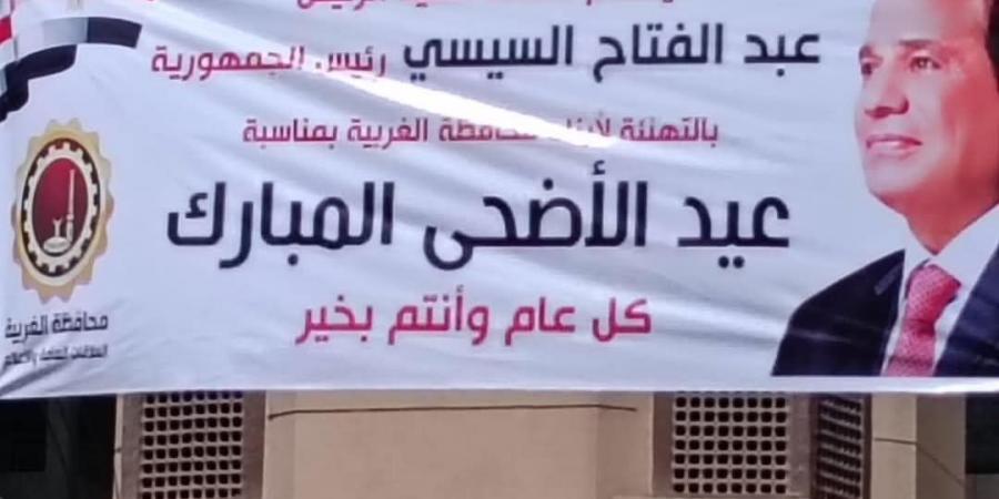 عروس الدلتا تتزين لاستقبال عيد الأضحى.. تهاني الرئيس السيسي وأجواء العيد تملأ شوارع الغربية - الكويت الاخباري