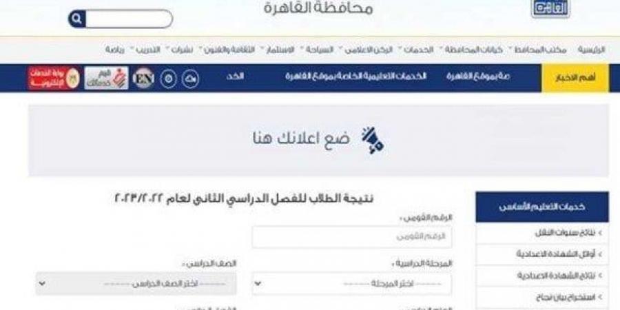 نتيجة الصف الأول الإعدادي برقم الجلوس 2025.. رابط بوابة التعليم الرسمي - الكويت الاخباري