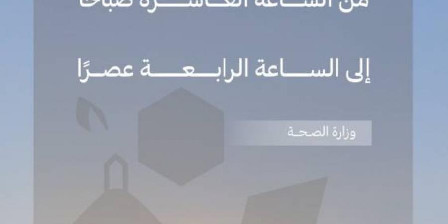 الصحة تحذّر حجاج بيت الله من التعرض المباشر لأشعة الشمس - الكويت الاخباري
