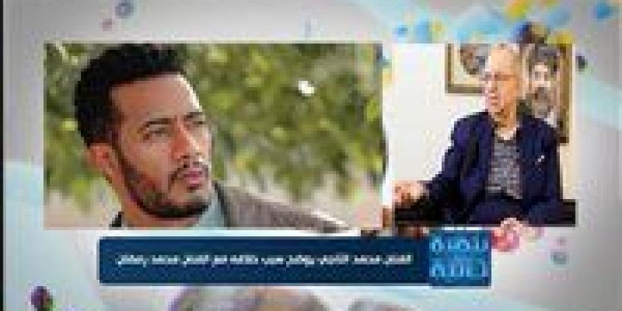 حملة إعلانية سعودية.. «التاجي» يكشف سر خلافه مع محمد رمضان ويوجه له رسالة هامة - الكويت الاخباري