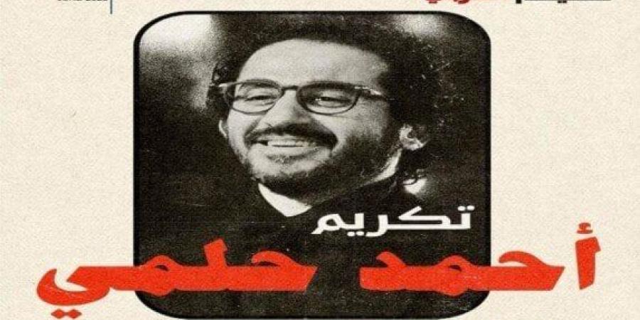 مهرجان الدار البيضاء للفيلم العربي يحتفي بالنجم أحمد حلمي في دورته السادسة - الكويت الاخباري