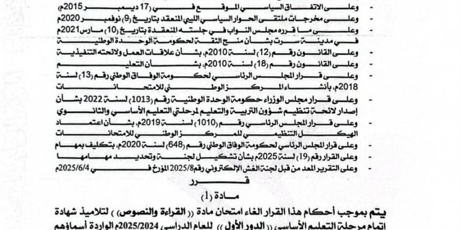 إلغاء امتحان 11 تلميذًا في ليبيا بسبب الغش الإلكتروني - الكويت الاخباري