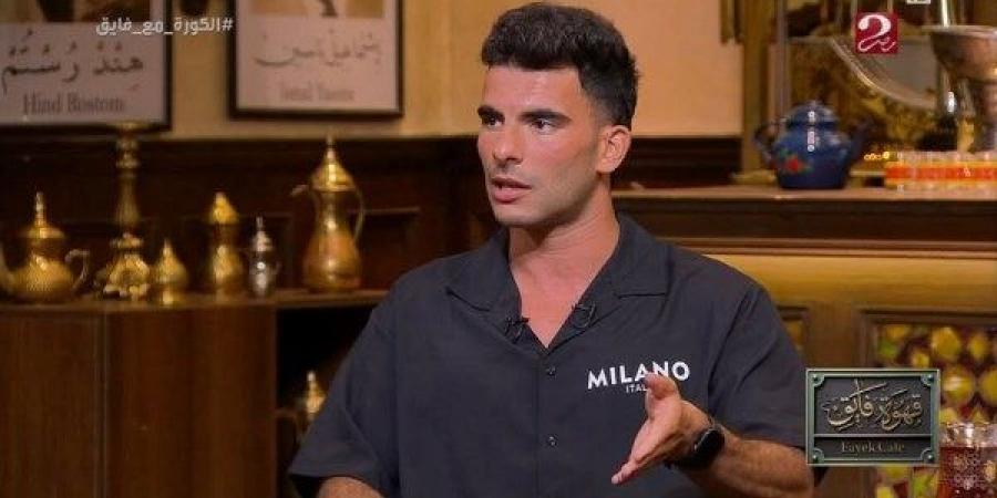 كنت شايل الزمالك على أكتافي.. زيزو: انتقلت للأهلي عشان أعمل تاريخ - الكويت الاخباري