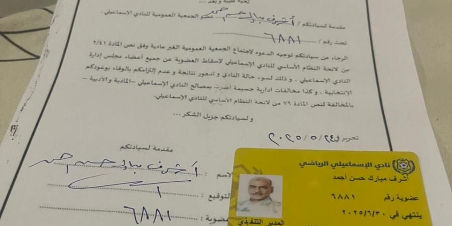 1500 توقيع.. اكتمال استمارات سحب الثقة من مجلس إدارة النادي الإسماعيلي |صور - الكويت الاخباري