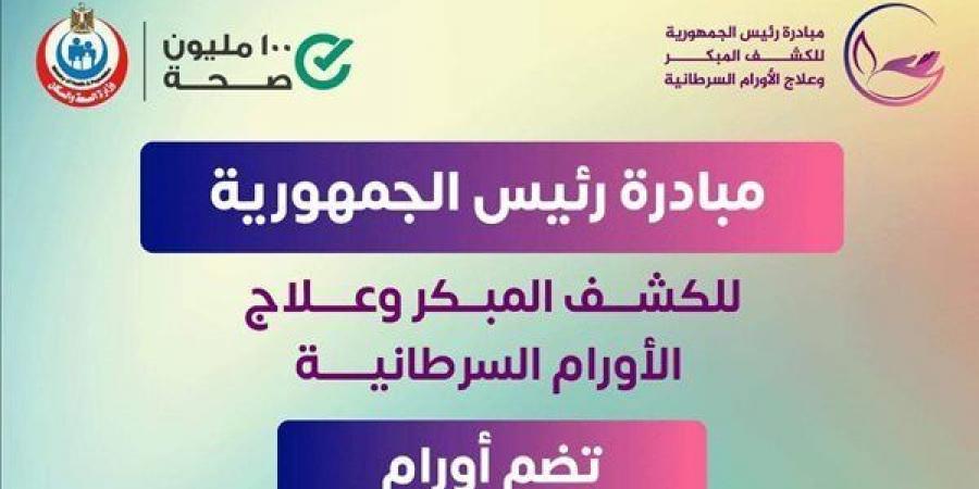 الصحة: فحص 11 مليون مواطن بالمجان ضمن مبادرة الكشف عن الأورام السرطانية - الكويت الاخباري