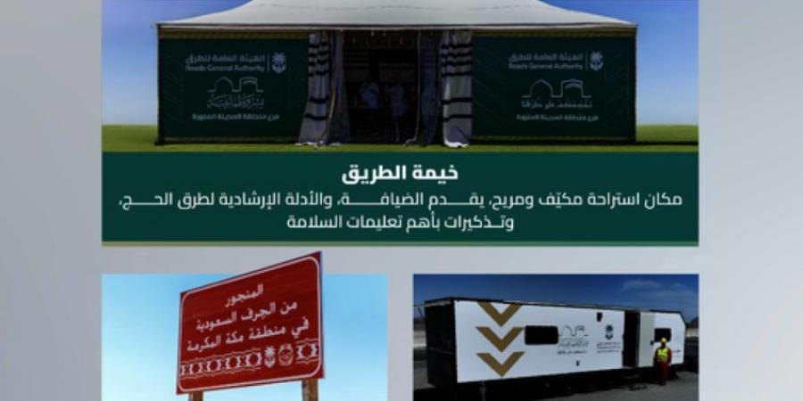 هيئة الطرق: طريق الهجرة يشهد إطلاق مبادرات جديدة لخدمة الحجاج - الكويت الاخباري