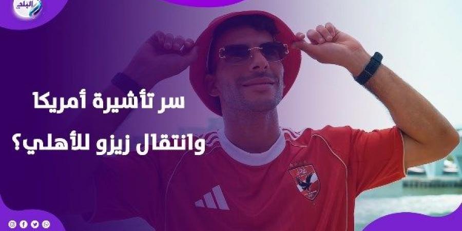 زيزو يكشف المستور.. مجلس الزمالك أمر بدهس صورتي والفلوس مش سبب رحيلي - الكويت الاخباري