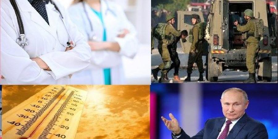 الأرصاد تعلن مفاجأة للمواطنين بشأن حالة الجو.. وبوتين يوافق على إستراتيجية تطوير البحرية الروسية حتى 2050.. أخبار التوك شو - الكويت الاخباري