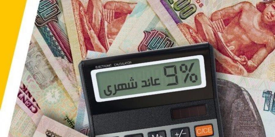 بـ فائدة 27%.. أعلى عائد شهادة ادخار في بنك مصر | تفاصيل - الكويت الاخباري