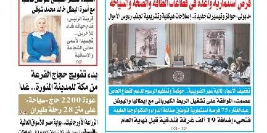 عدد المساء اليوم الأربعاء١١ يونيو 2025 - الكويت الاخباري