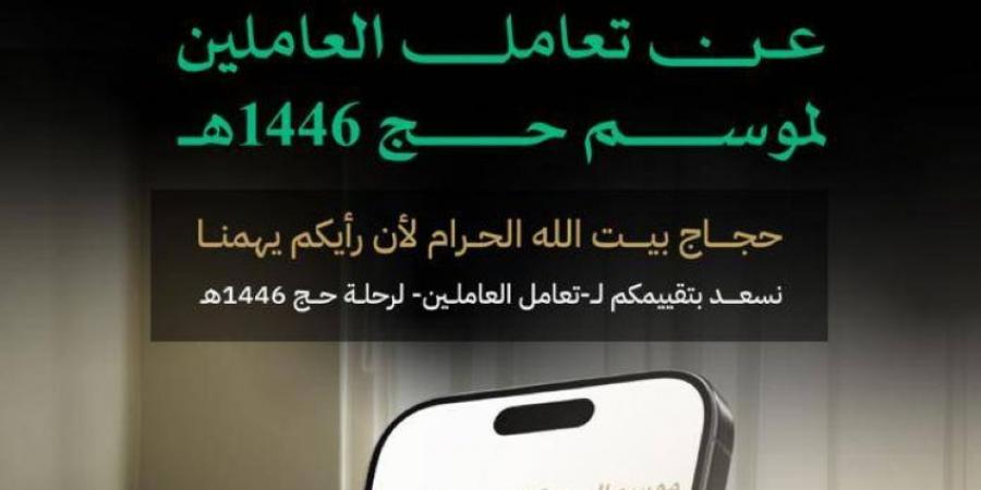 الحج تقيس رضا ضيوف الرحمن عن رحلتهم   خلال اداء المناسك - الكويت الاخباري
