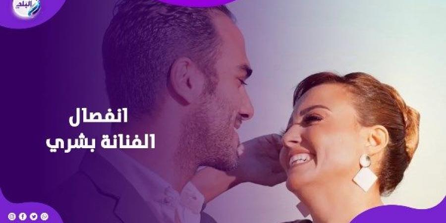 من الحب إلى الطلاق الهادئ.. قصة انفصال الفنانة بشرى - الكويت الاخباري